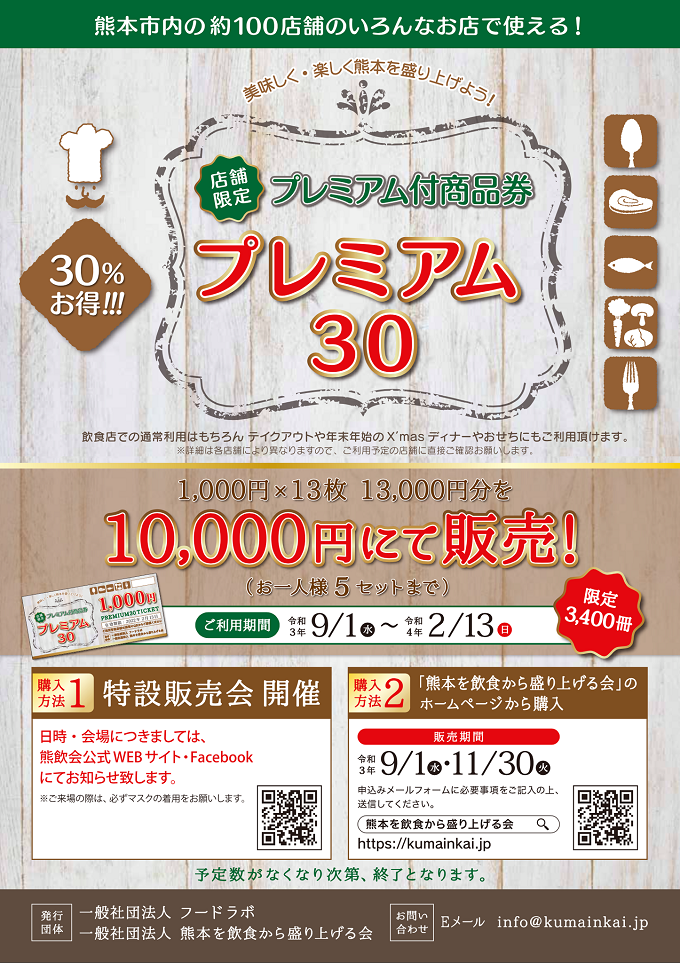 熊本の飲食店を応援！プレミアム商品券販売開始！数量限定販売です。 | ランチしましょ♪vol.2